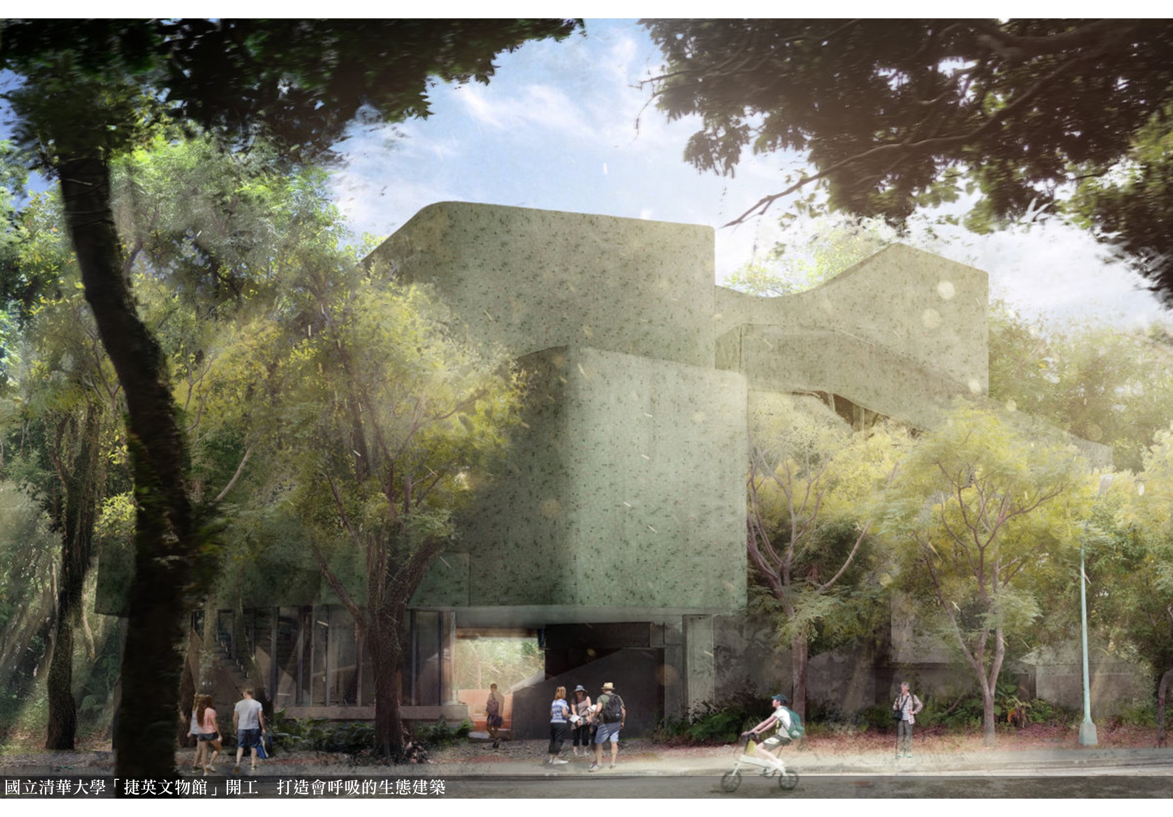 清華大學「捷英文物館」開工 打造會呼吸的生態建築