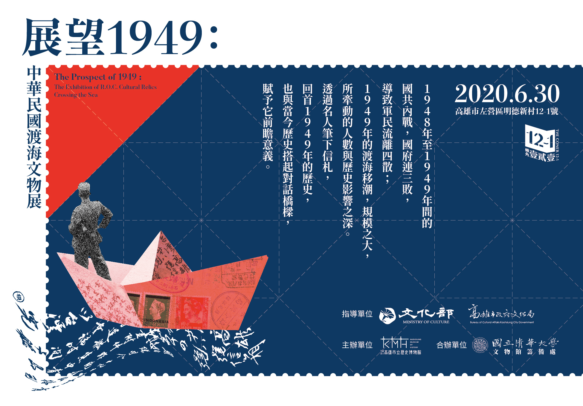 banner:展望1949-中華民國渡海文物展