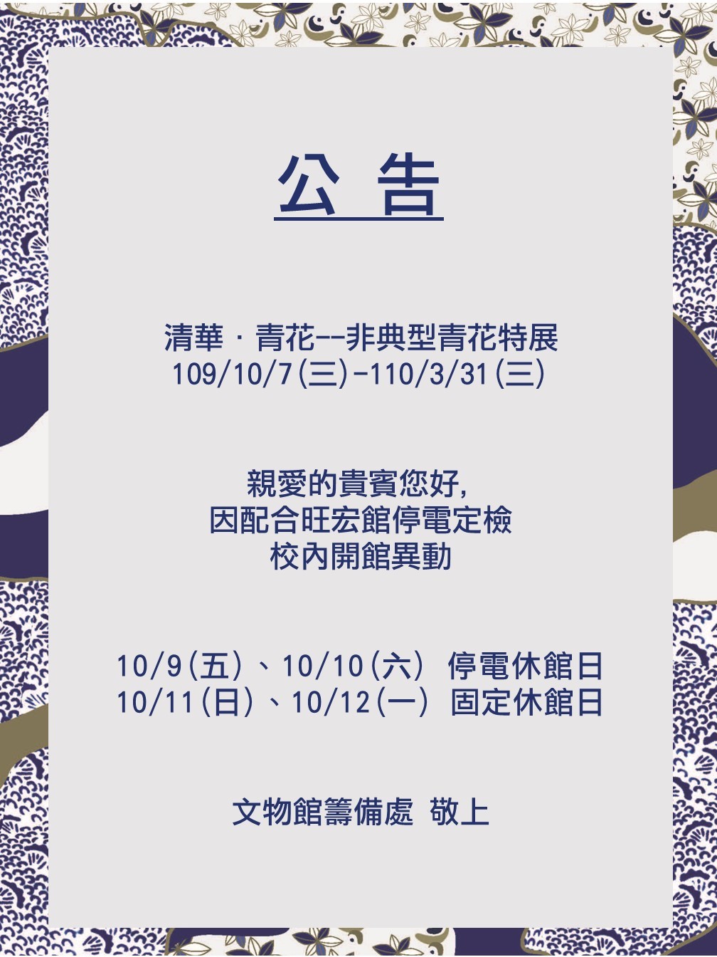國慶休館公告