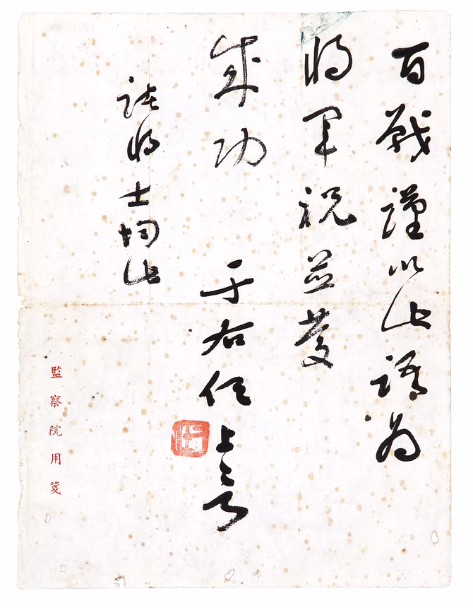 尺牘（致胡璉）第二紙 于右任