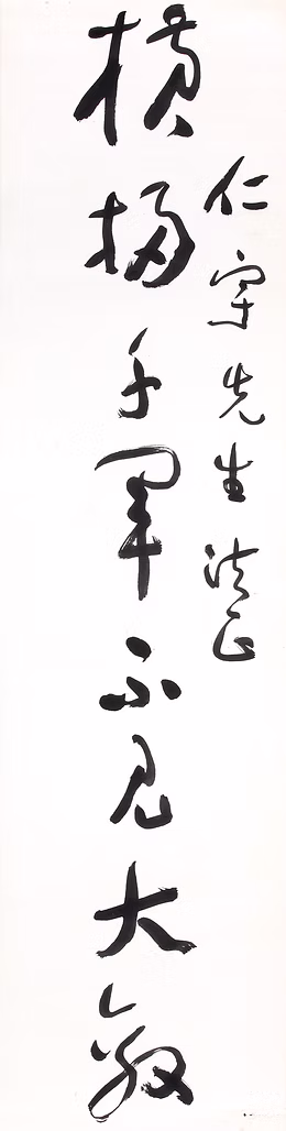 橫掃抗懷八言對聯(上)