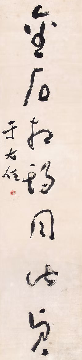 江湖金石七言對聯(下)