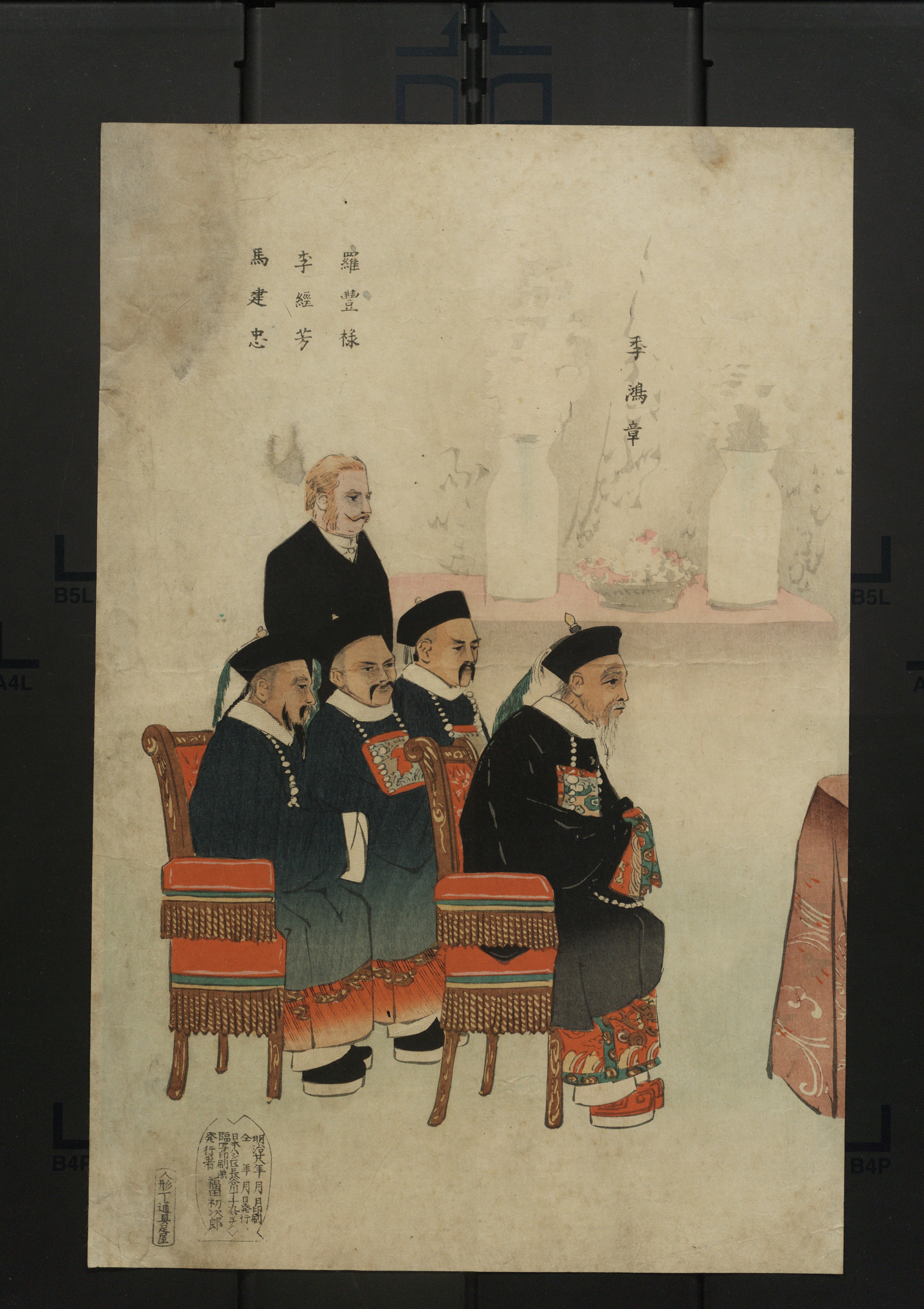 1895‧乙未──「中國現代化」的啟動