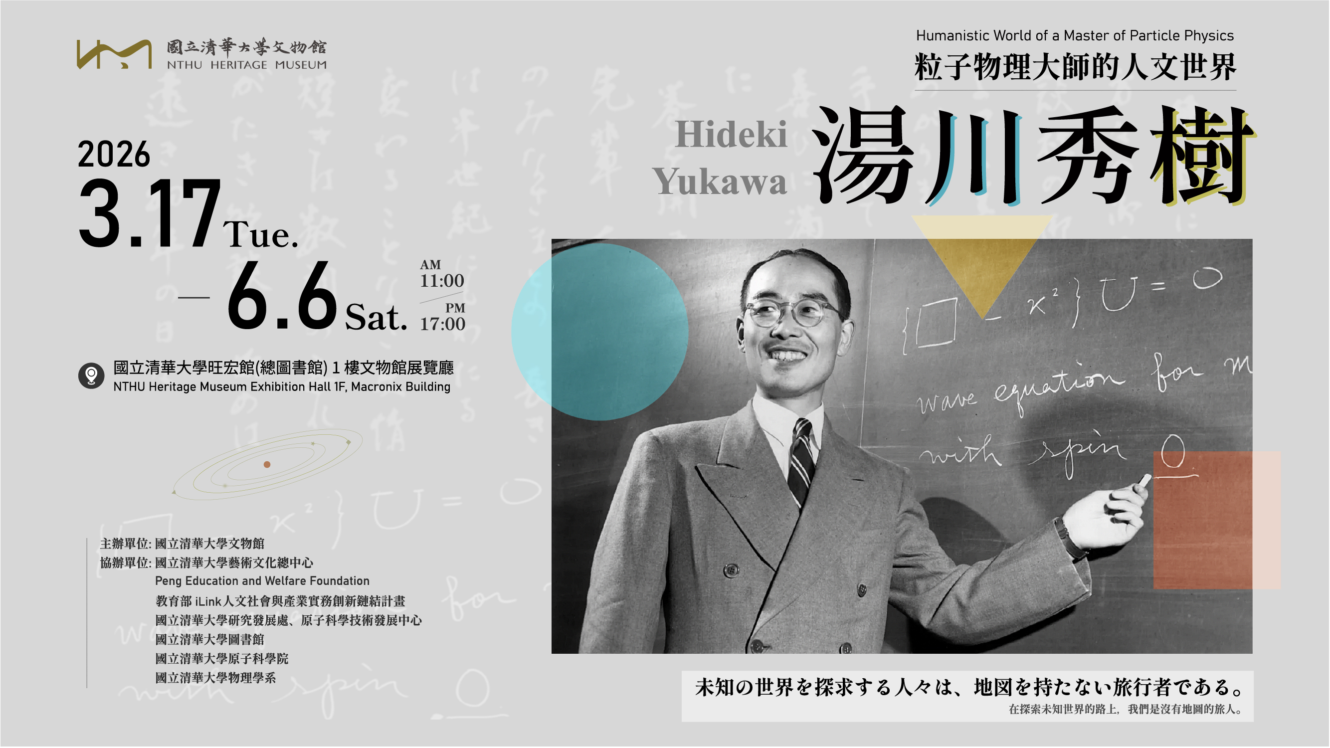 當期展覽