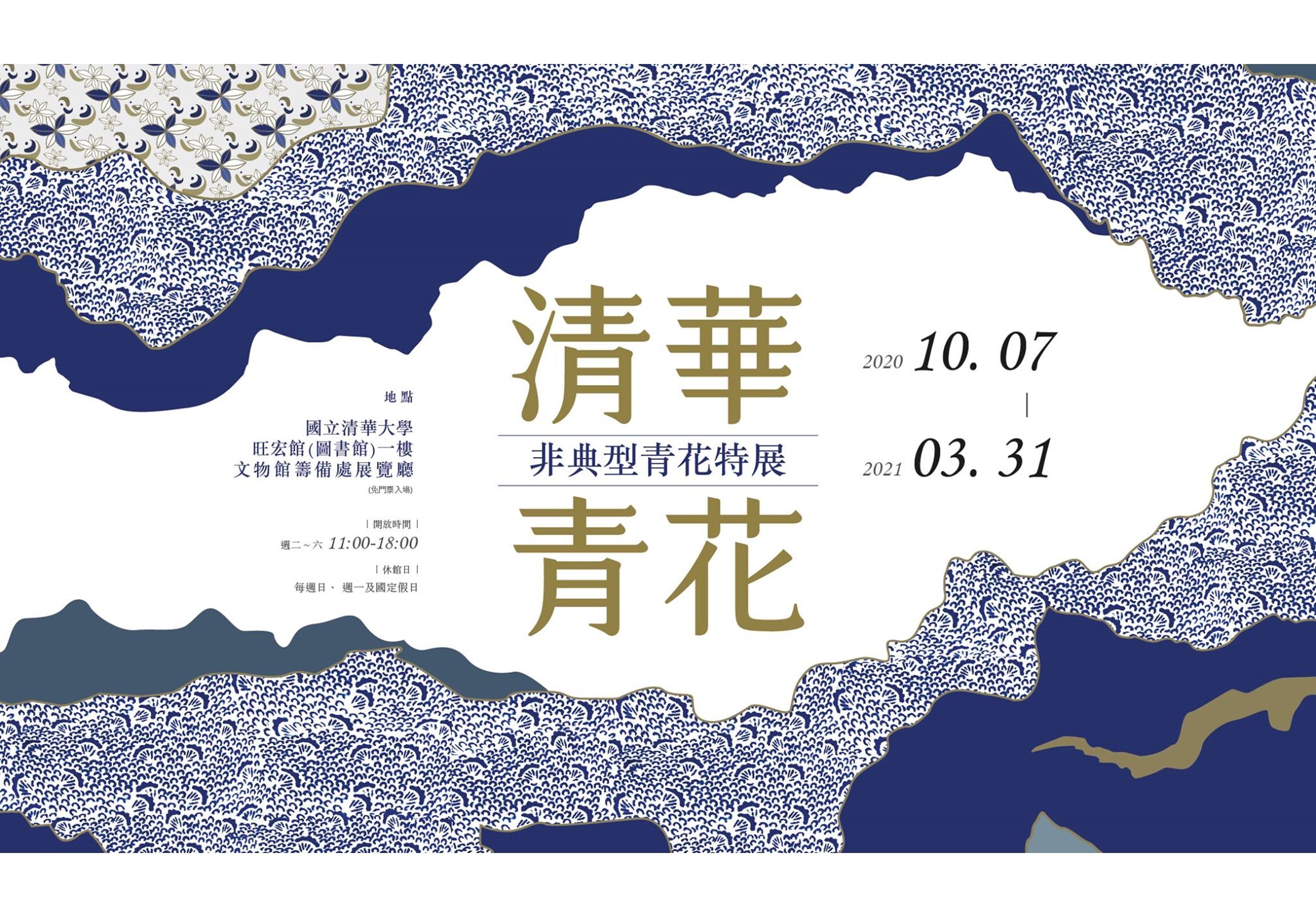 清華青花