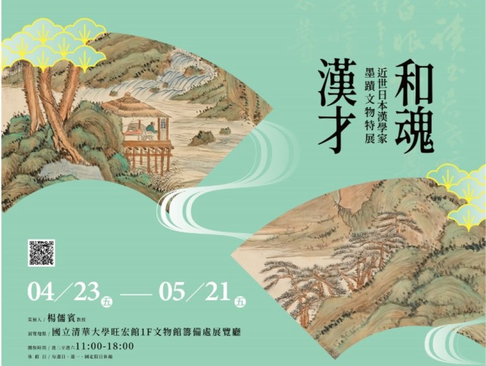 和魂漢才